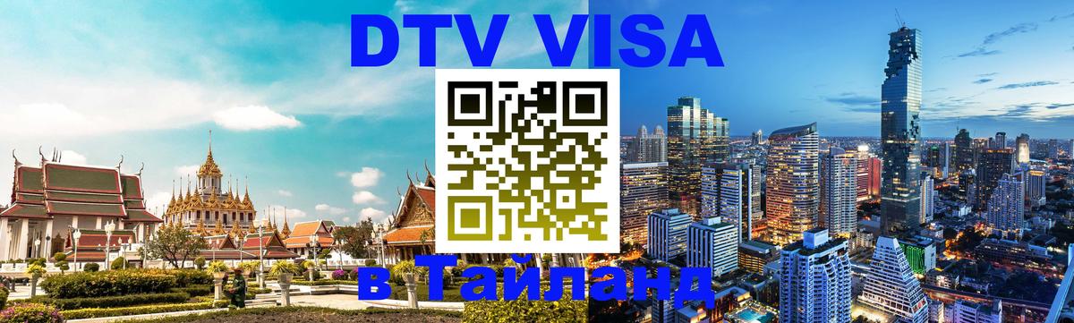 Цены на DTV визу в Таиланд — пакеты услуг, достаточно даже паспорта - Нью-Дели  04.10.2025 